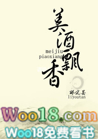 美酒飘香下句是怎么说呢